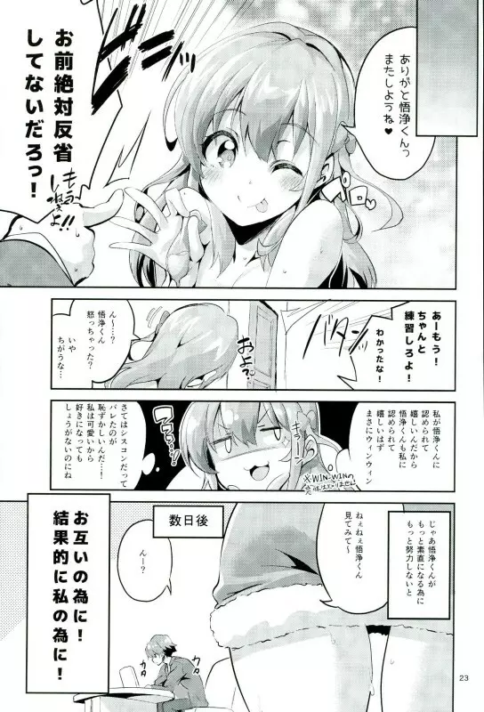 ワガママガールナスガママ Page.22