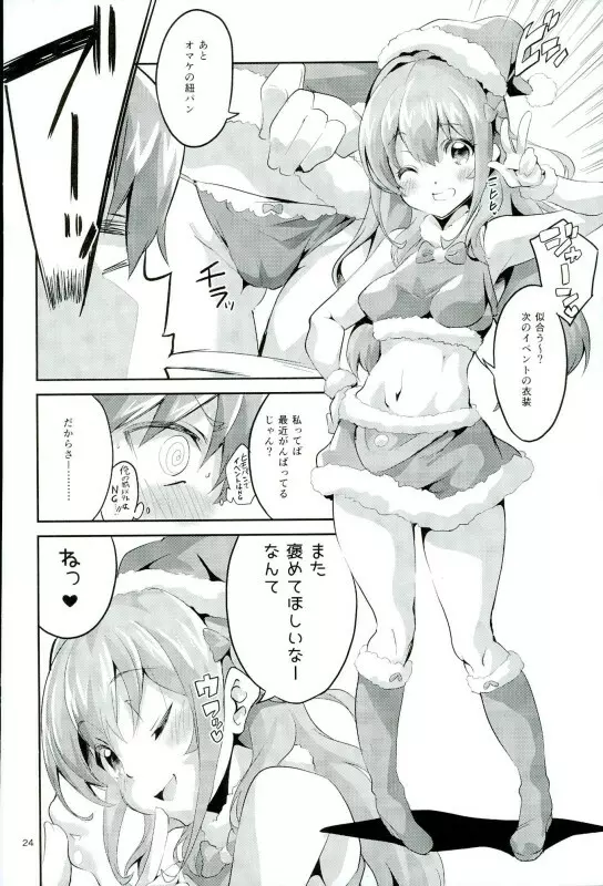 ワガママガールナスガママ Page.23