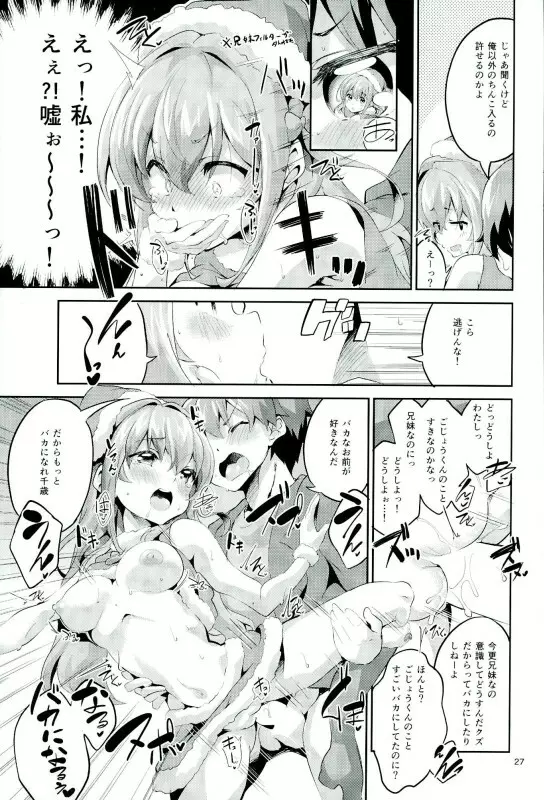 ワガママガールナスガママ Page.26