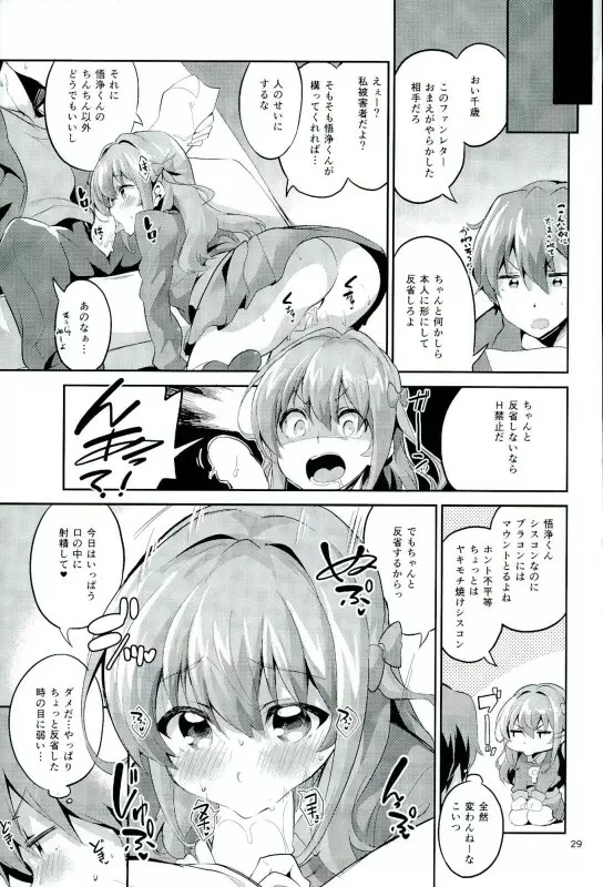 ワガママガールナスガママ Page.28