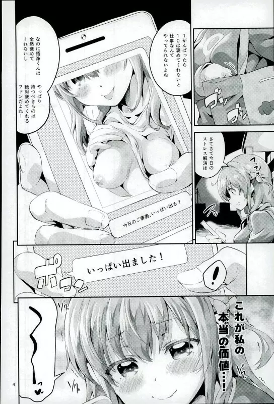 ワガママガールナスガママ Page.3