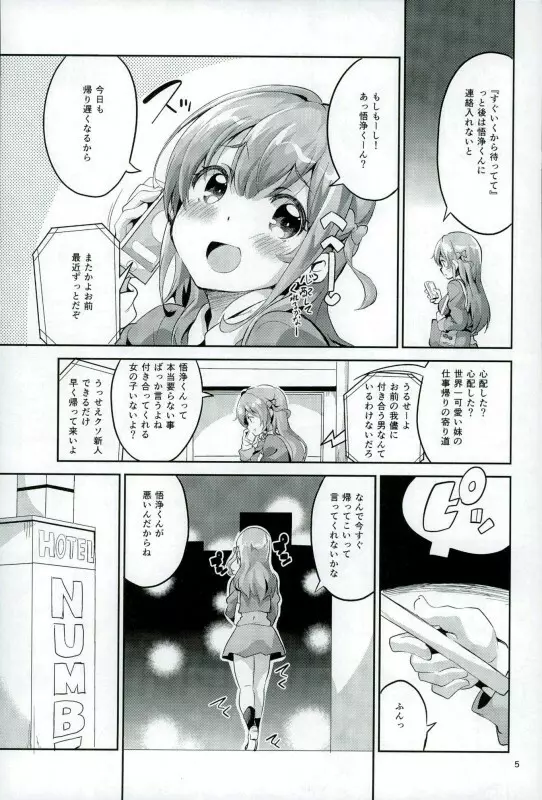 ワガママガールナスガママ Page.4