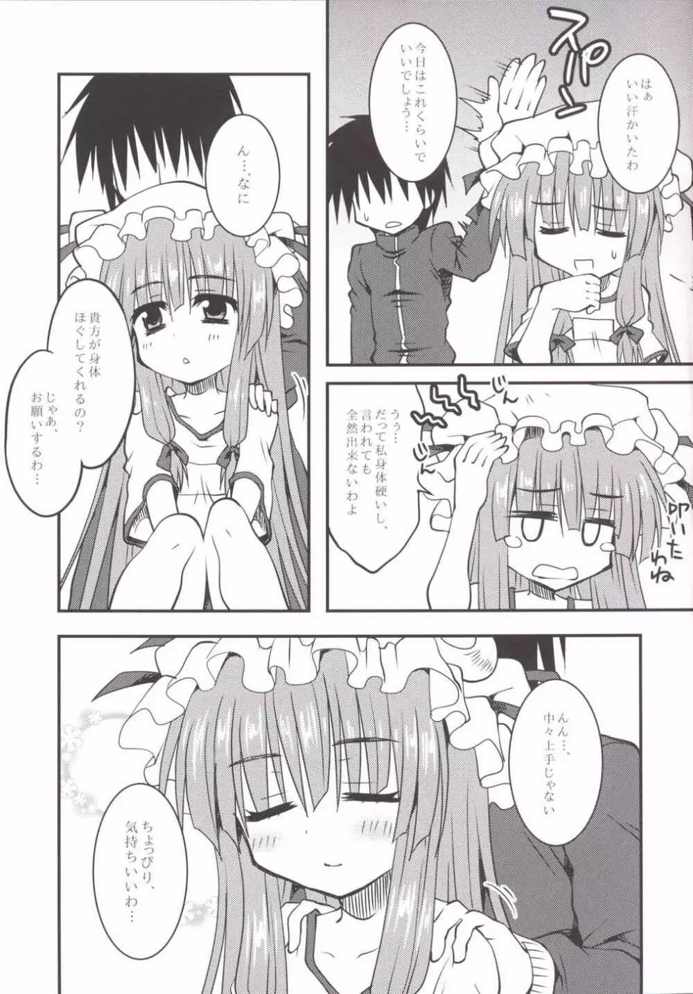 パチュと保健体育がんばるほん Page.10