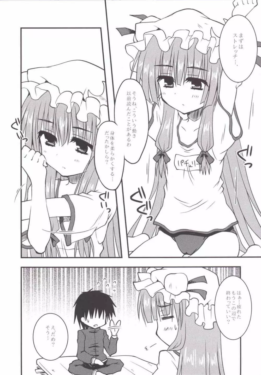 パチュと保健体育がんばるほん Page.7