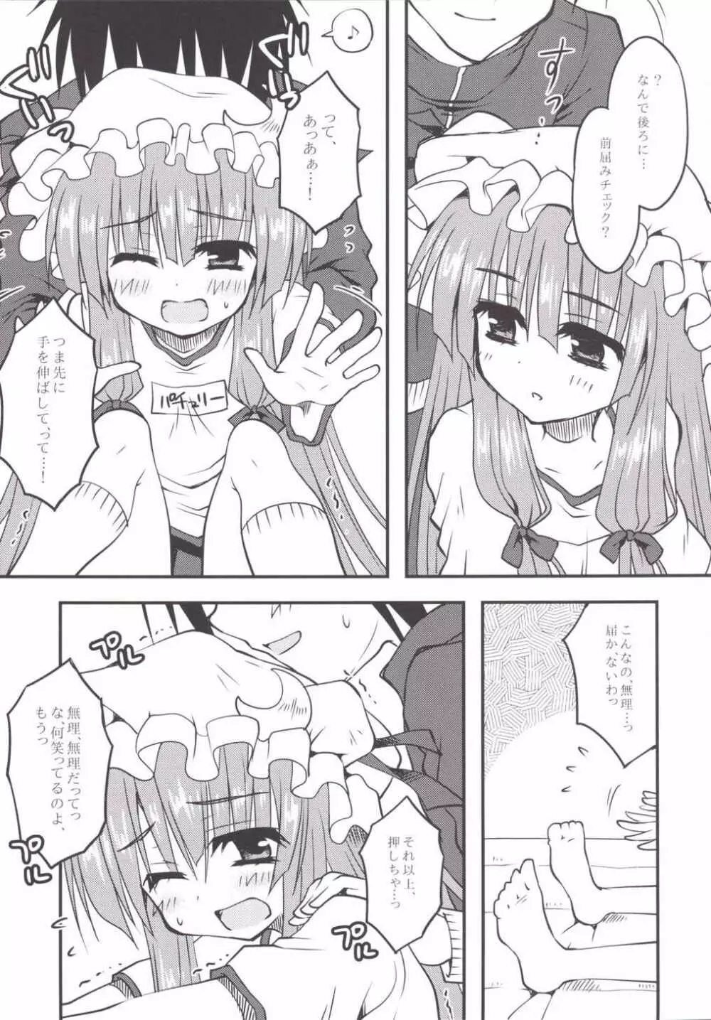 パチュと保健体育がんばるほん Page.8