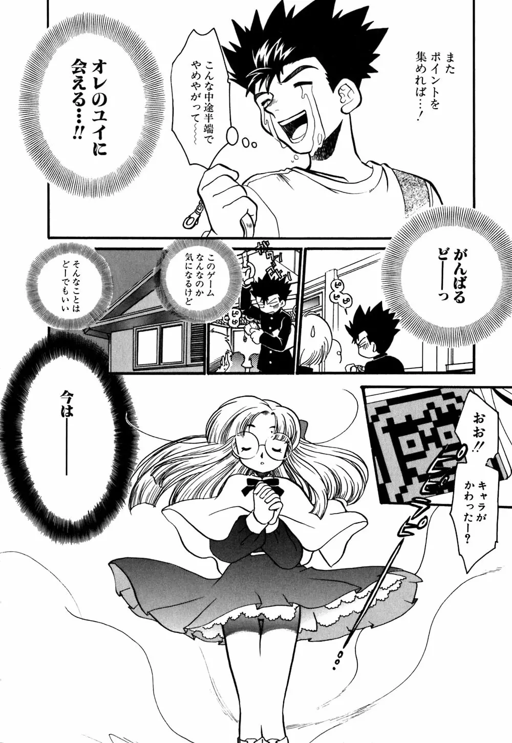 無敵のファニー ドール Page.15