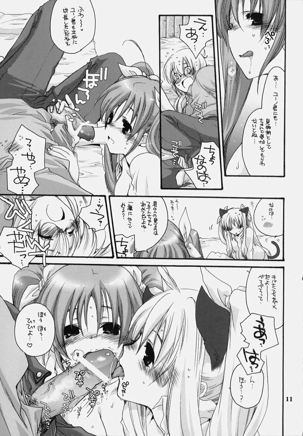 なのマニ Page.10