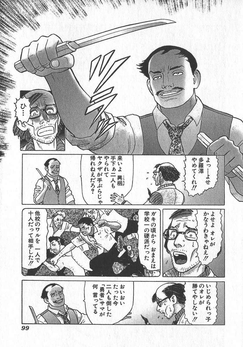 紅壁虎 ホンピーフー 第4巻 Page.102