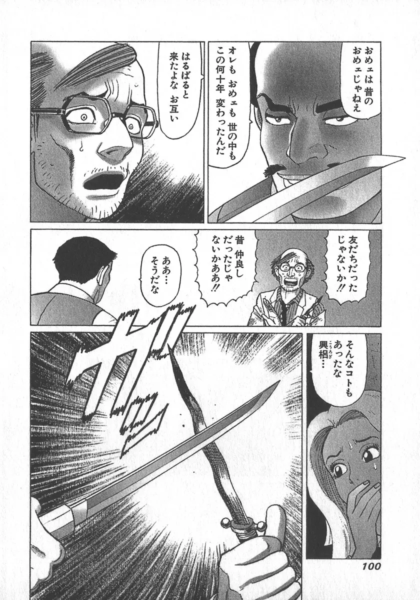 紅壁虎 ホンピーフー 第4巻 Page.103