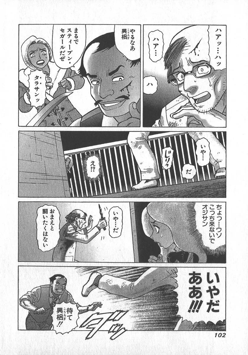 紅壁虎 ホンピーフー 第4巻 Page.105