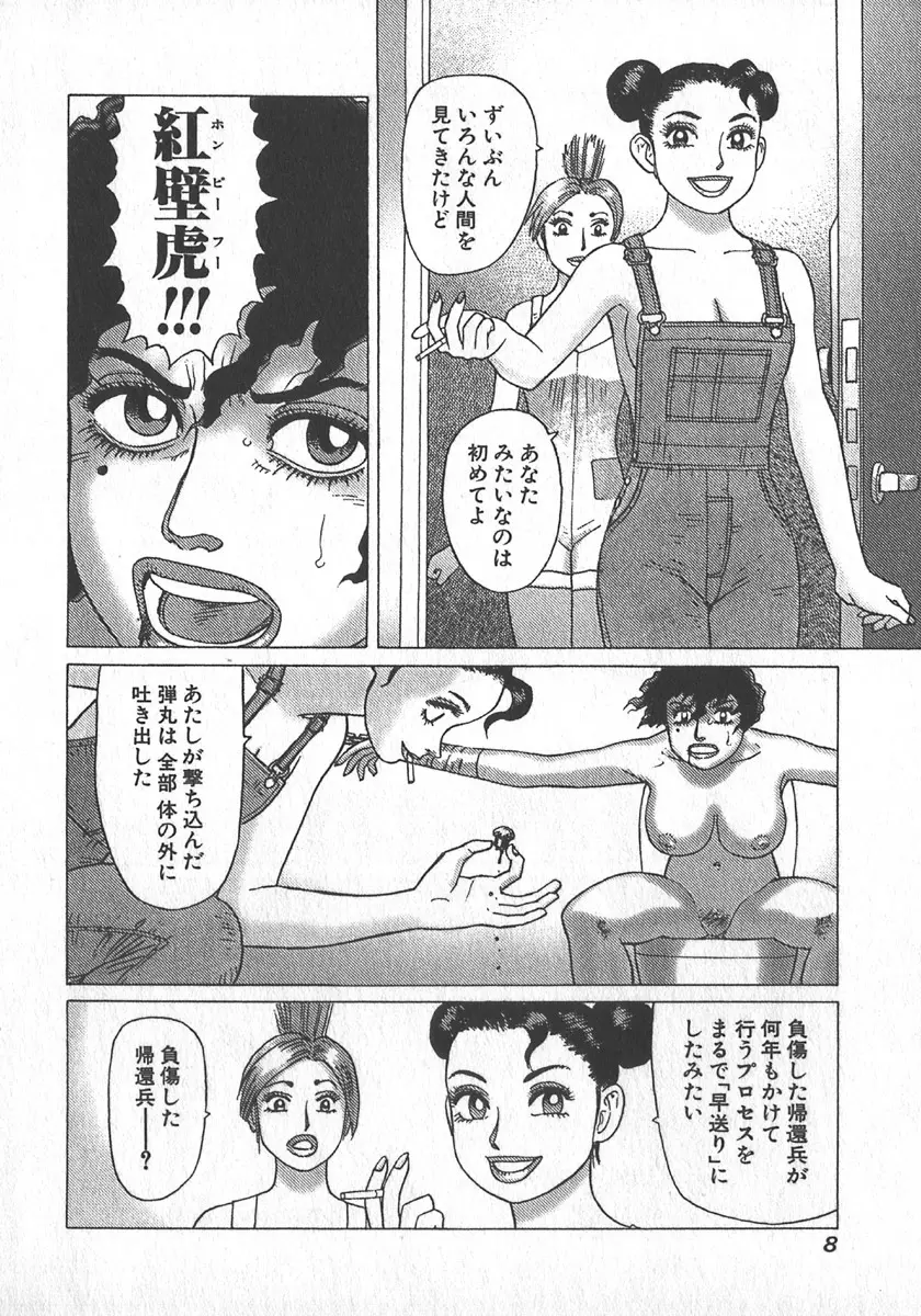 紅壁虎 ホンピーフー 第4巻 Page.11