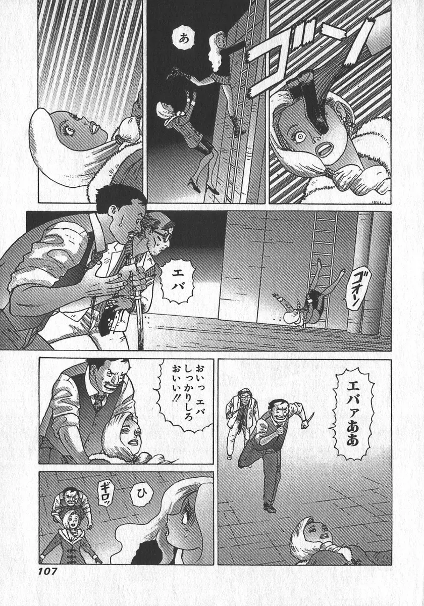 紅壁虎 ホンピーフー 第4巻 Page.110