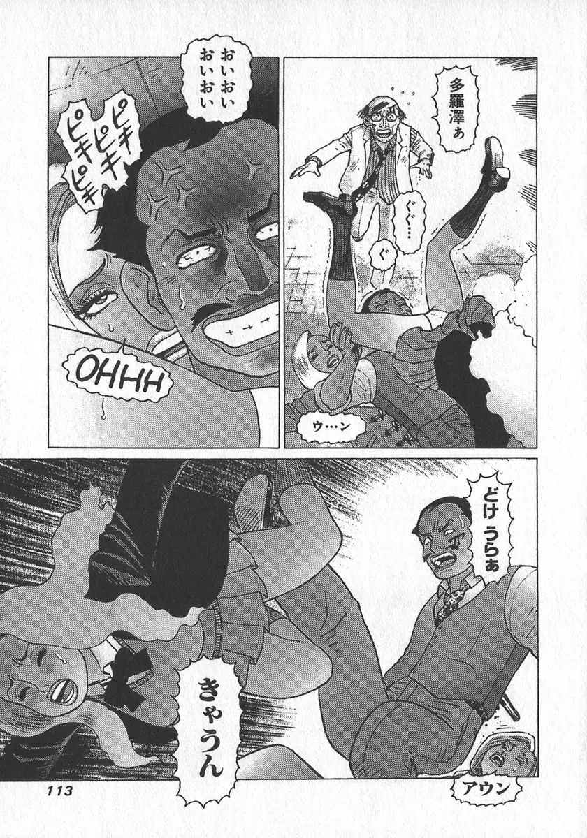 紅壁虎 ホンピーフー 第4巻 Page.116