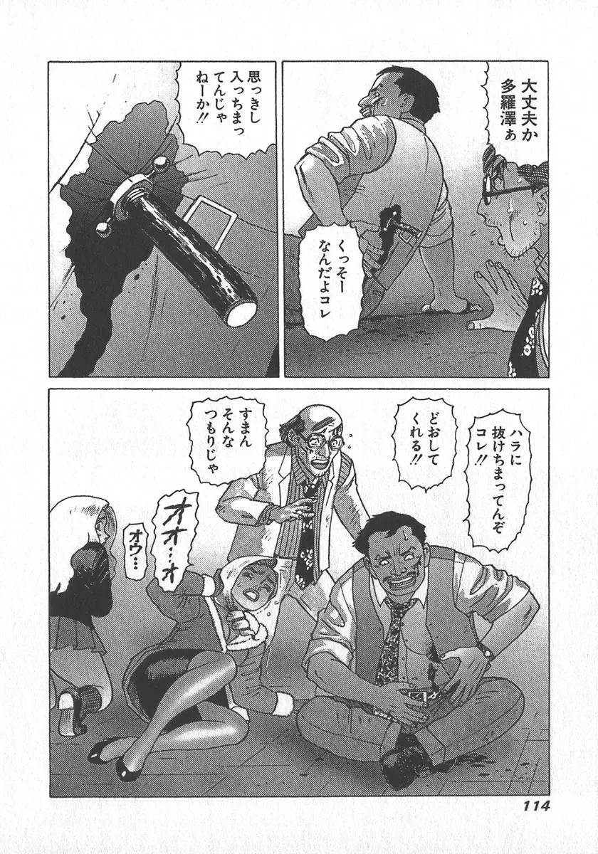 紅壁虎 ホンピーフー 第4巻 Page.117