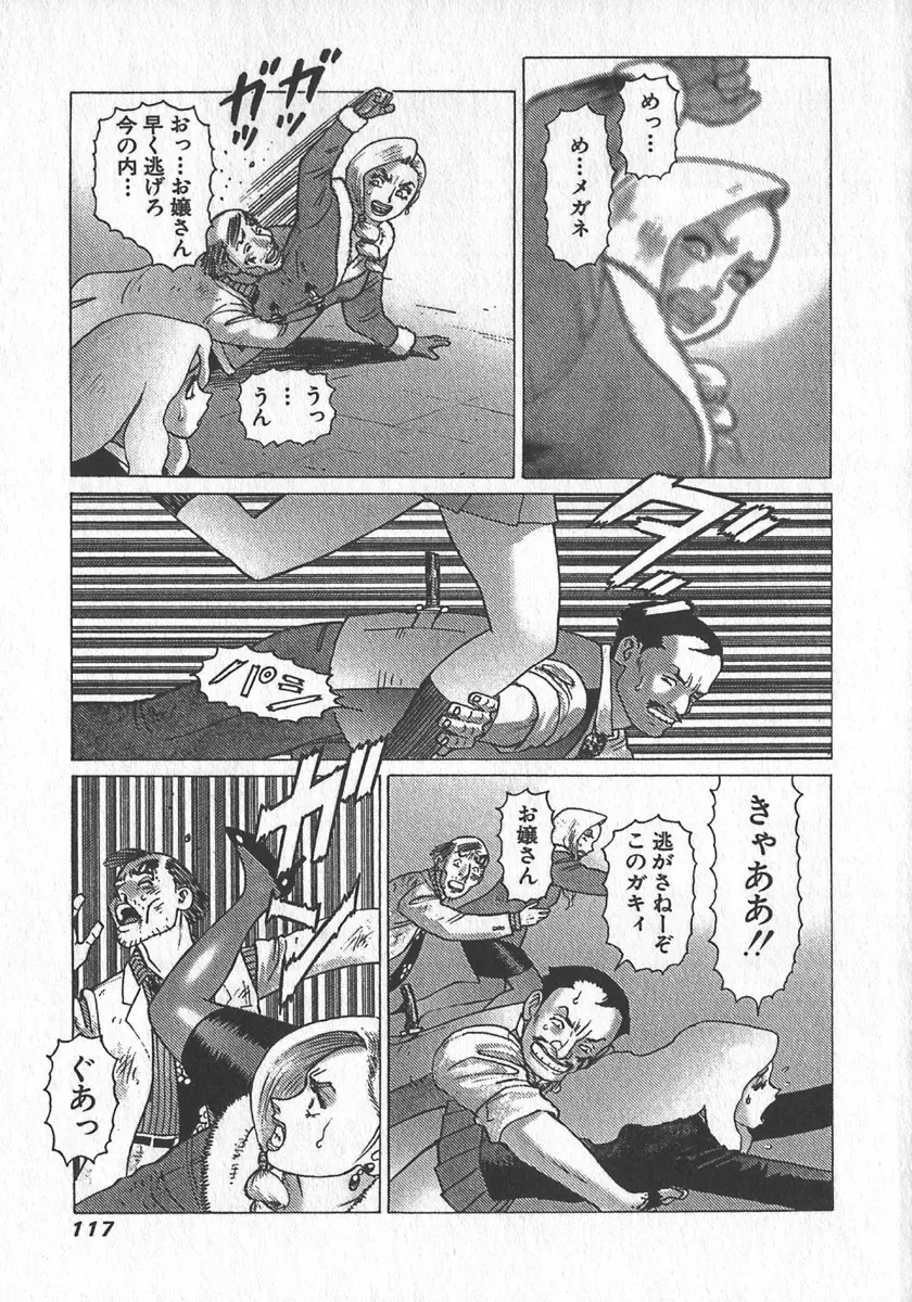 紅壁虎 ホンピーフー 第4巻 Page.120