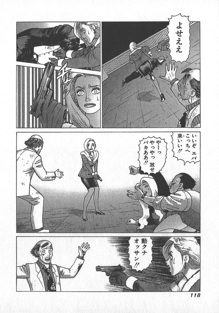 紅壁虎 ホンピーフー 第4巻 Page.121