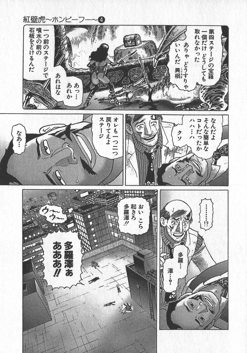 紅壁虎 ホンピーフー 第4巻 Page.129