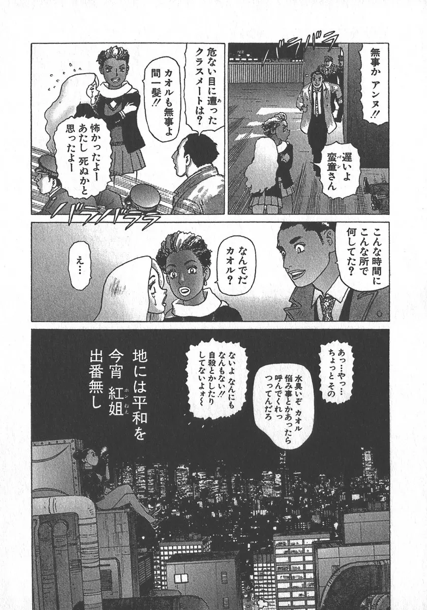 紅壁虎 ホンピーフー 第4巻 Page.130