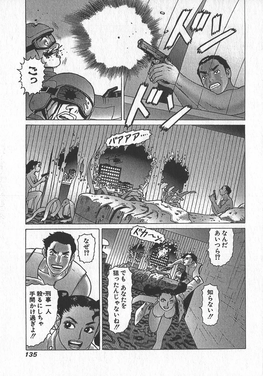 紅壁虎 ホンピーフー 第4巻 Page.137