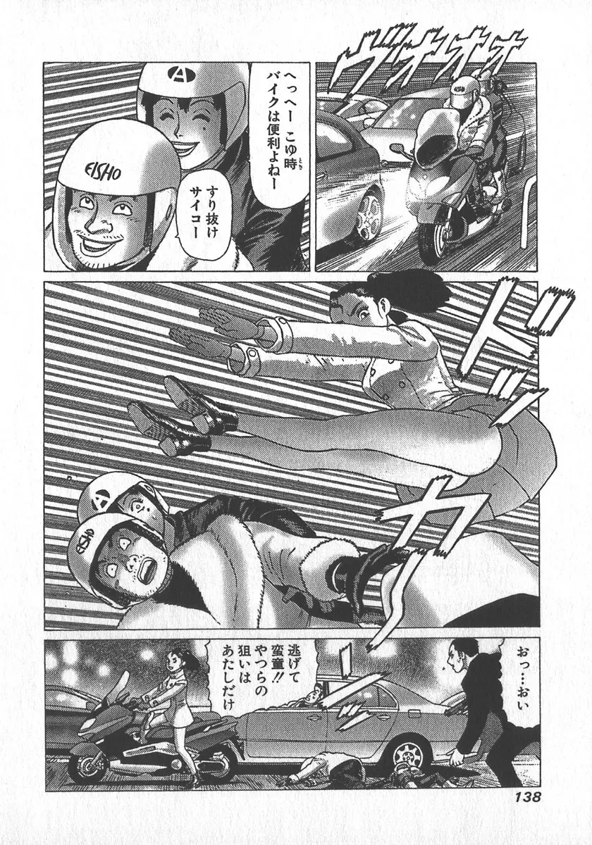 紅壁虎 ホンピーフー 第4巻 Page.140