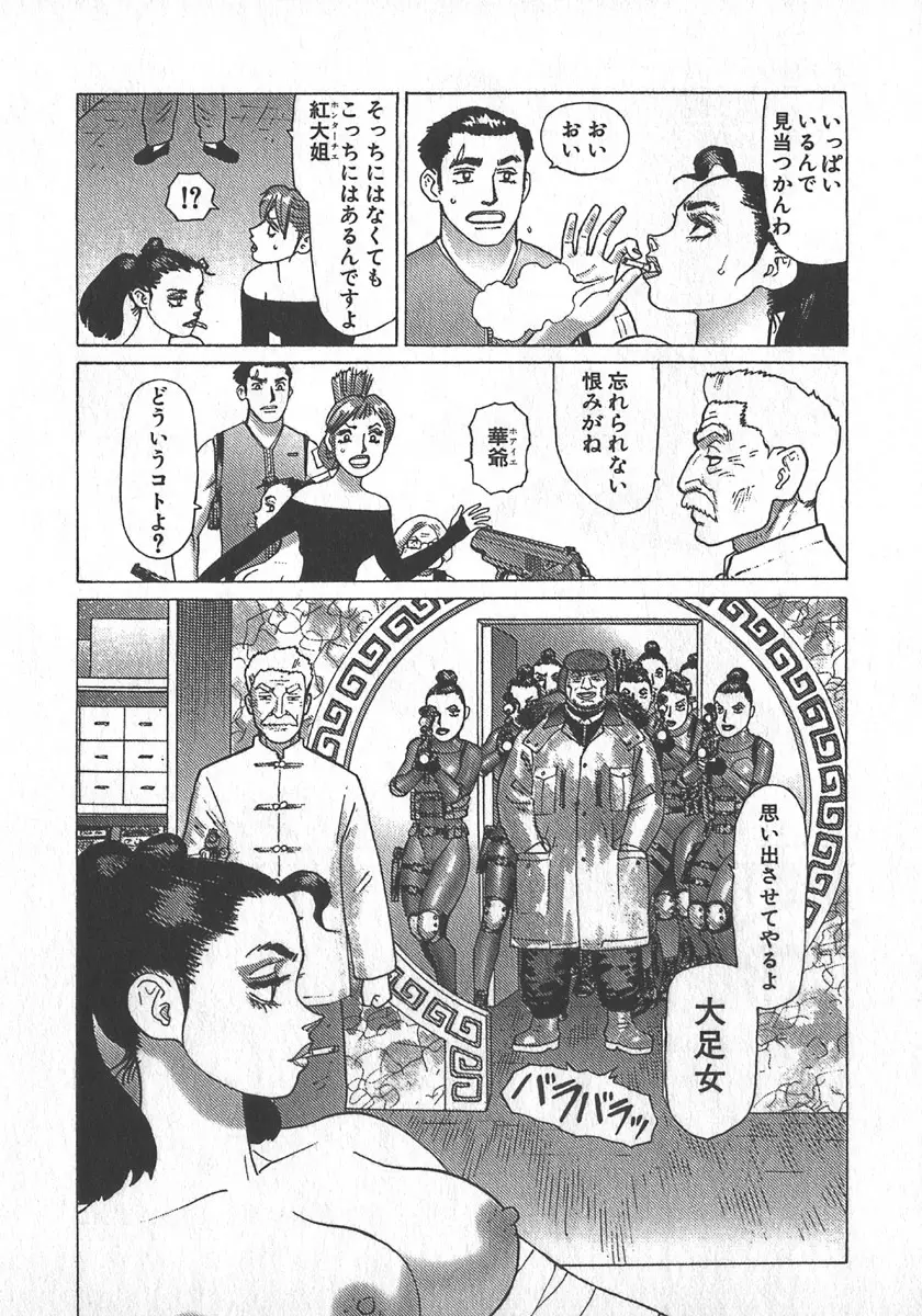 紅壁虎 ホンピーフー 第4巻 Page.148