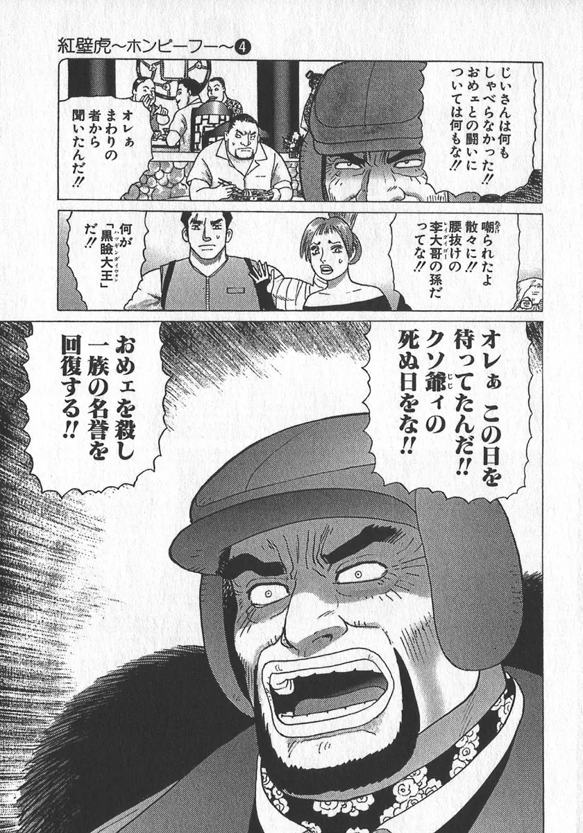 紅壁虎 ホンピーフー 第4巻 Page.153