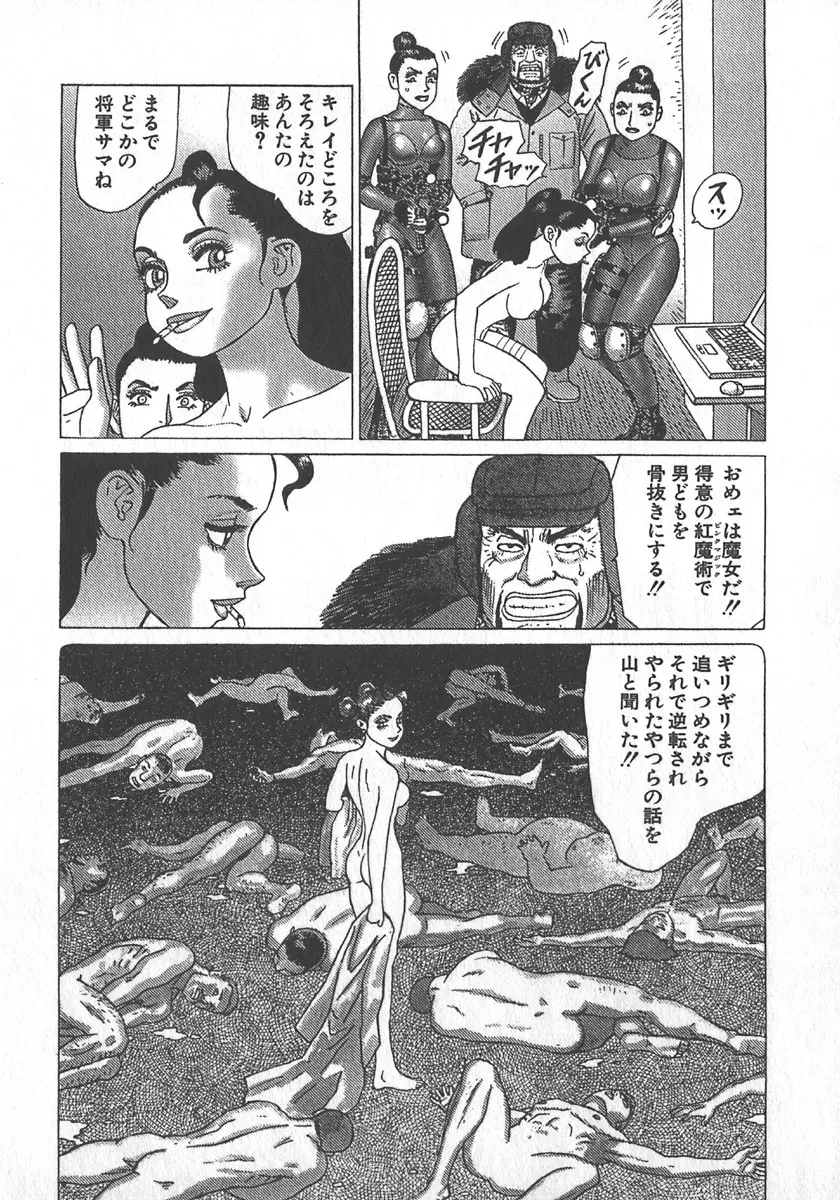 紅壁虎 ホンピーフー 第4巻 Page.154