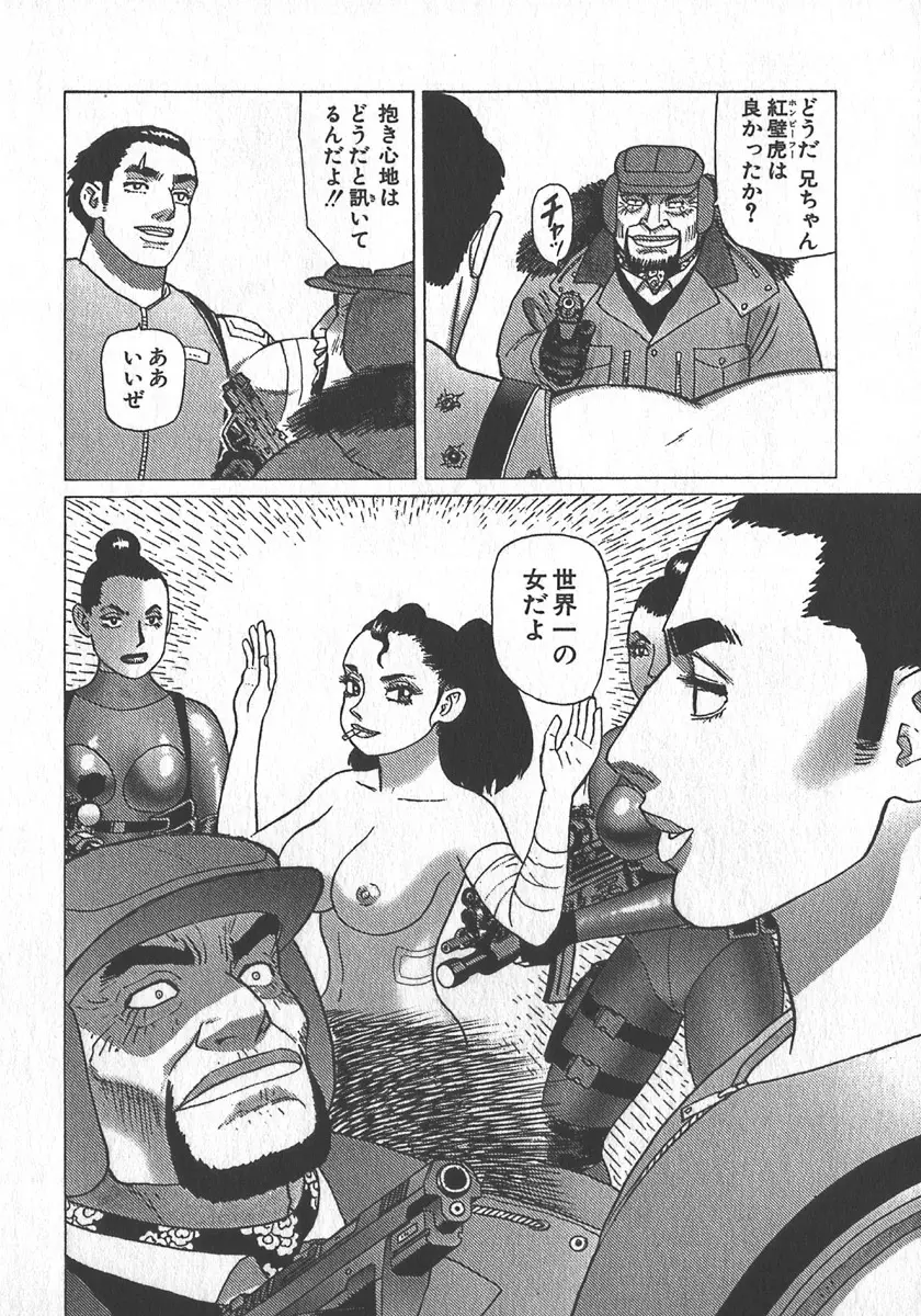 紅壁虎 ホンピーフー 第4巻 Page.156