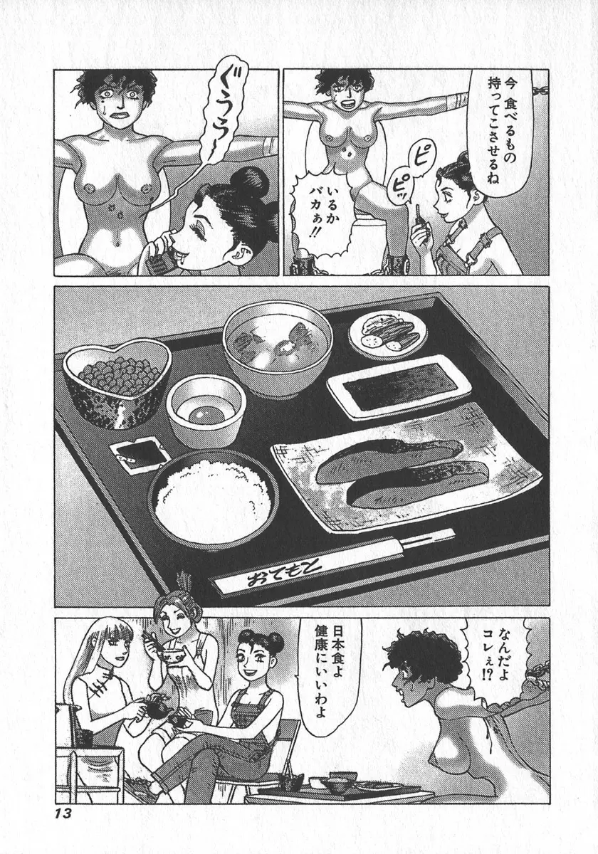 紅壁虎 ホンピーフー 第4巻 Page.16