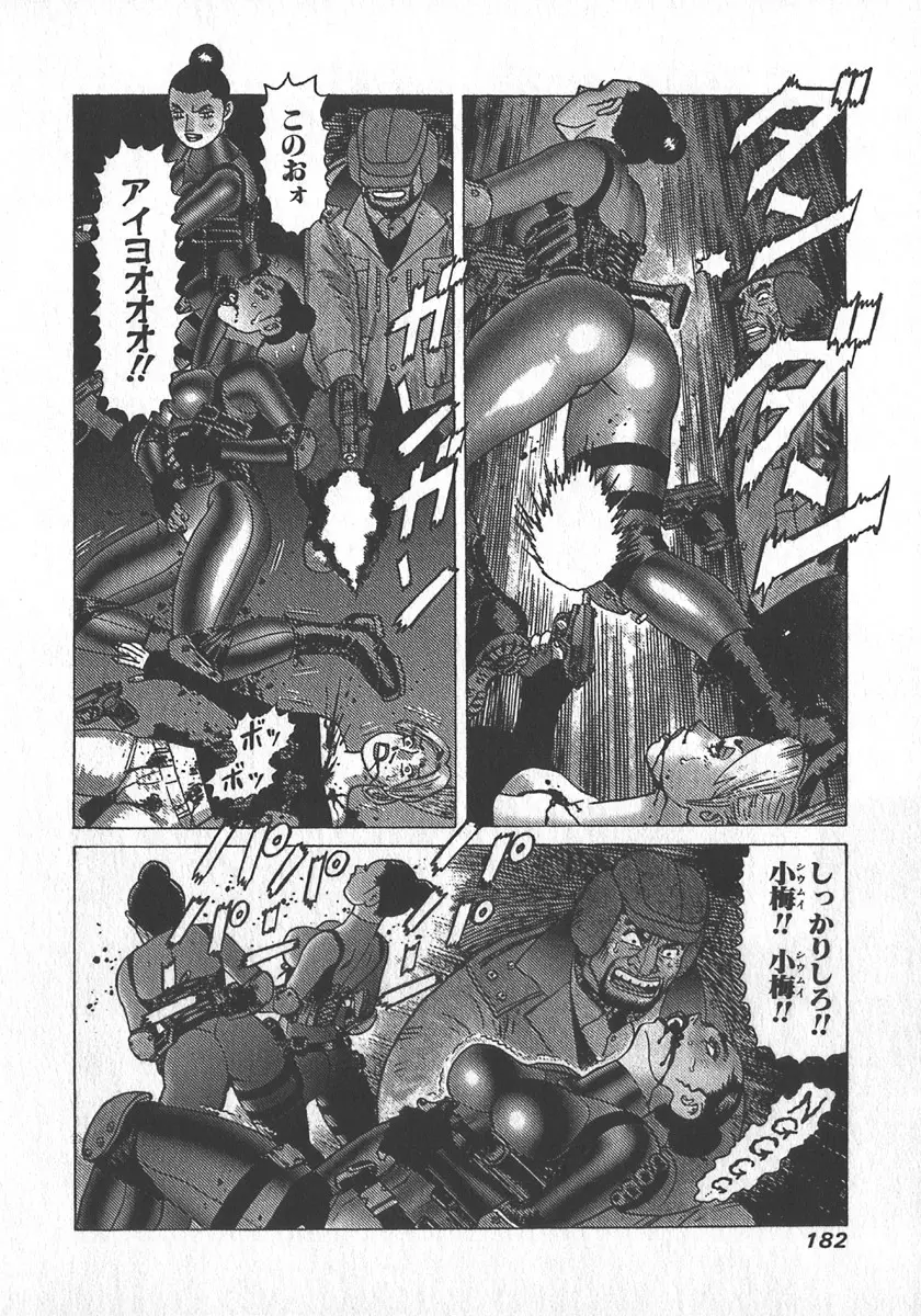 紅壁虎 ホンピーフー 第4巻 Page.183