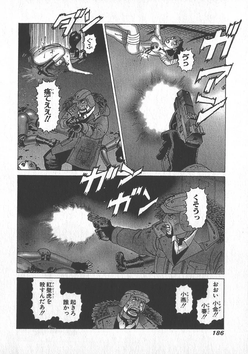 紅壁虎 ホンピーフー 第4巻 Page.187