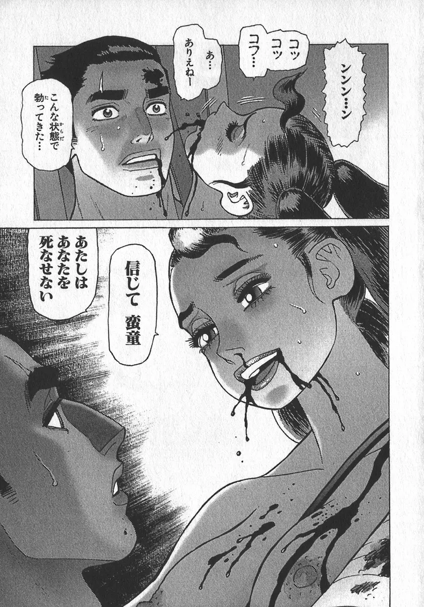 紅壁虎 ホンピーフー 第4巻 Page.208