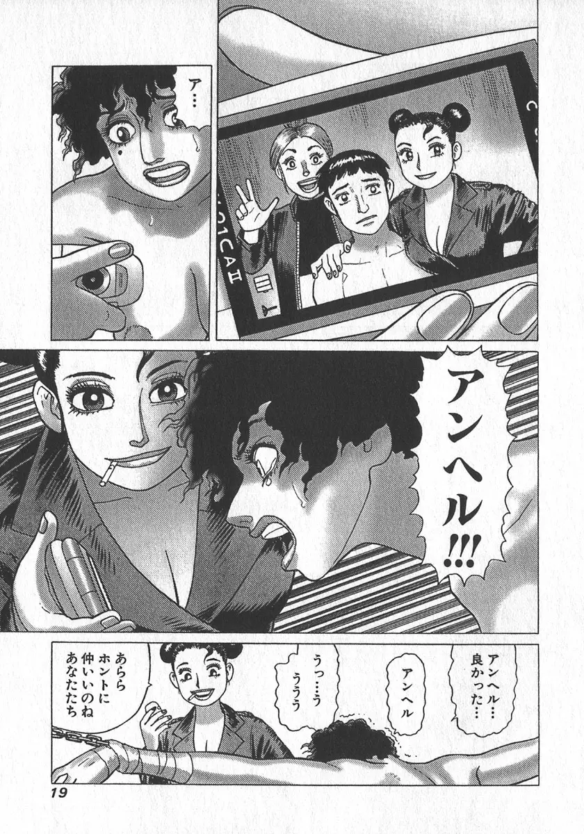 紅壁虎 ホンピーフー 第4巻 Page.22