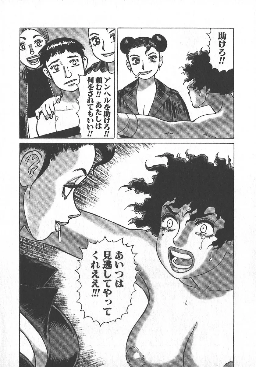 紅壁虎 ホンピーフー 第4巻 Page.23