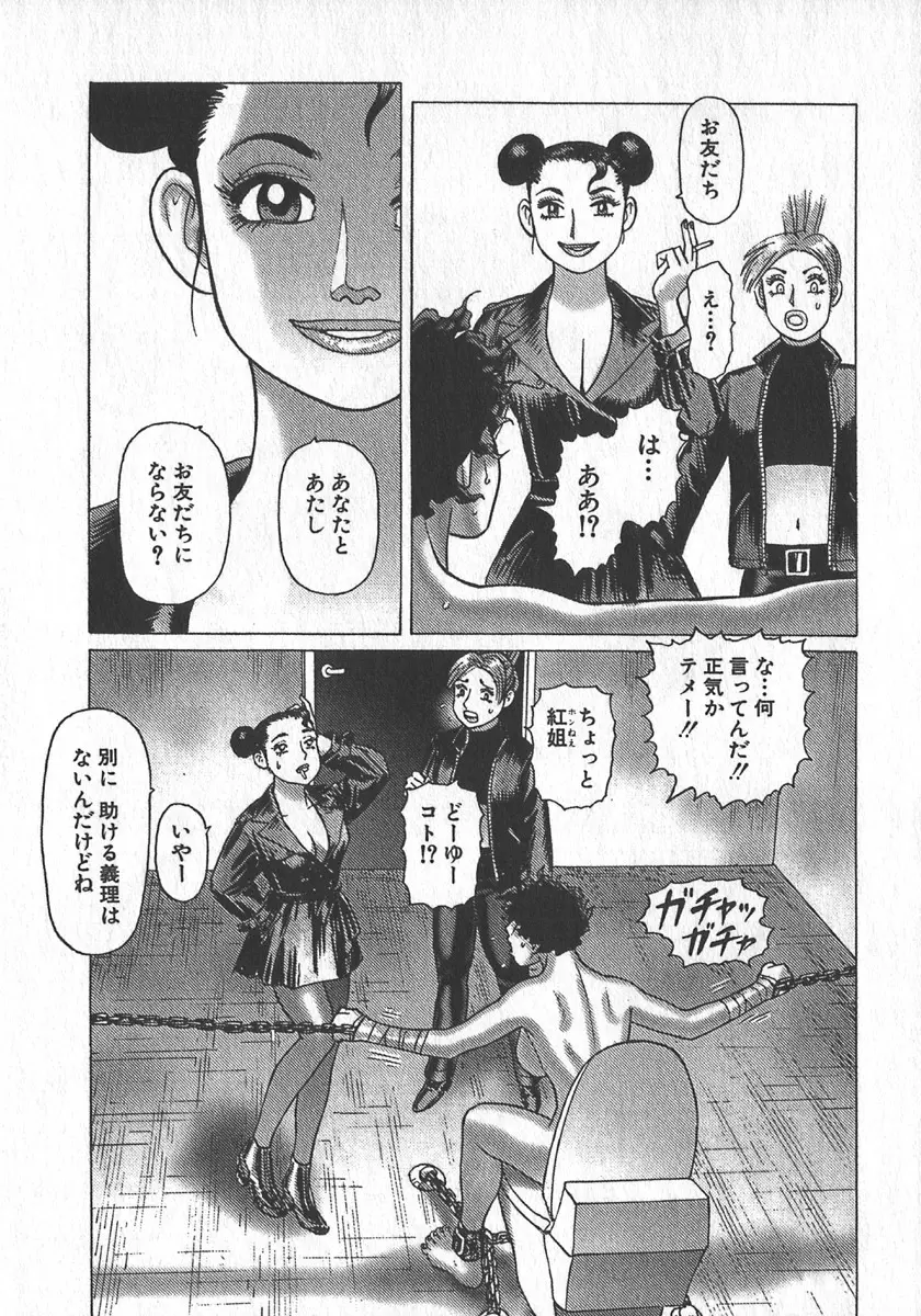 紅壁虎 ホンピーフー 第4巻 Page.28