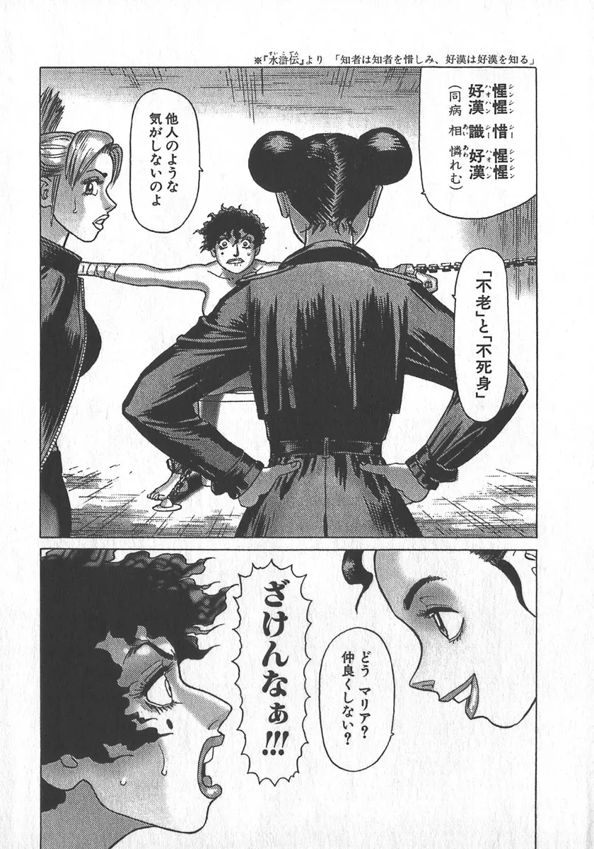 紅壁虎 ホンピーフー 第4巻 Page.29