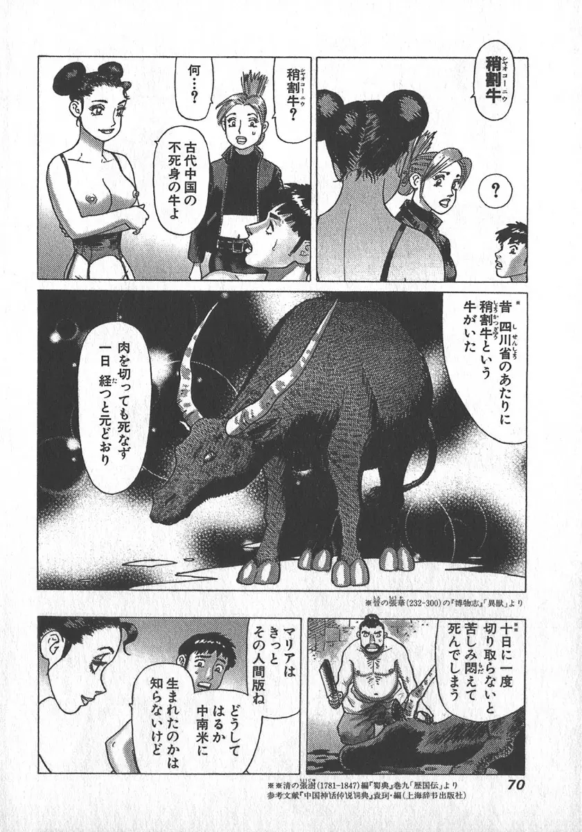 紅壁虎 ホンピーフー 第4巻 Page.73