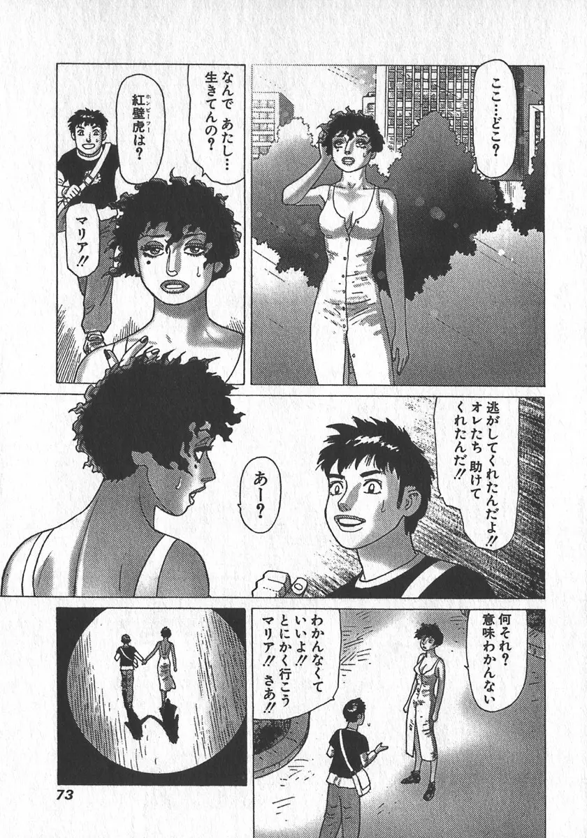 紅壁虎 ホンピーフー 第4巻 Page.76