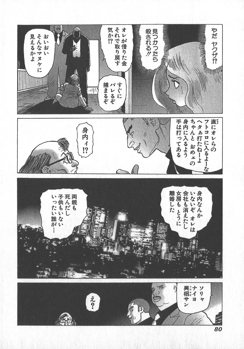 紅壁虎 ホンピーフー 第4巻 Page.83