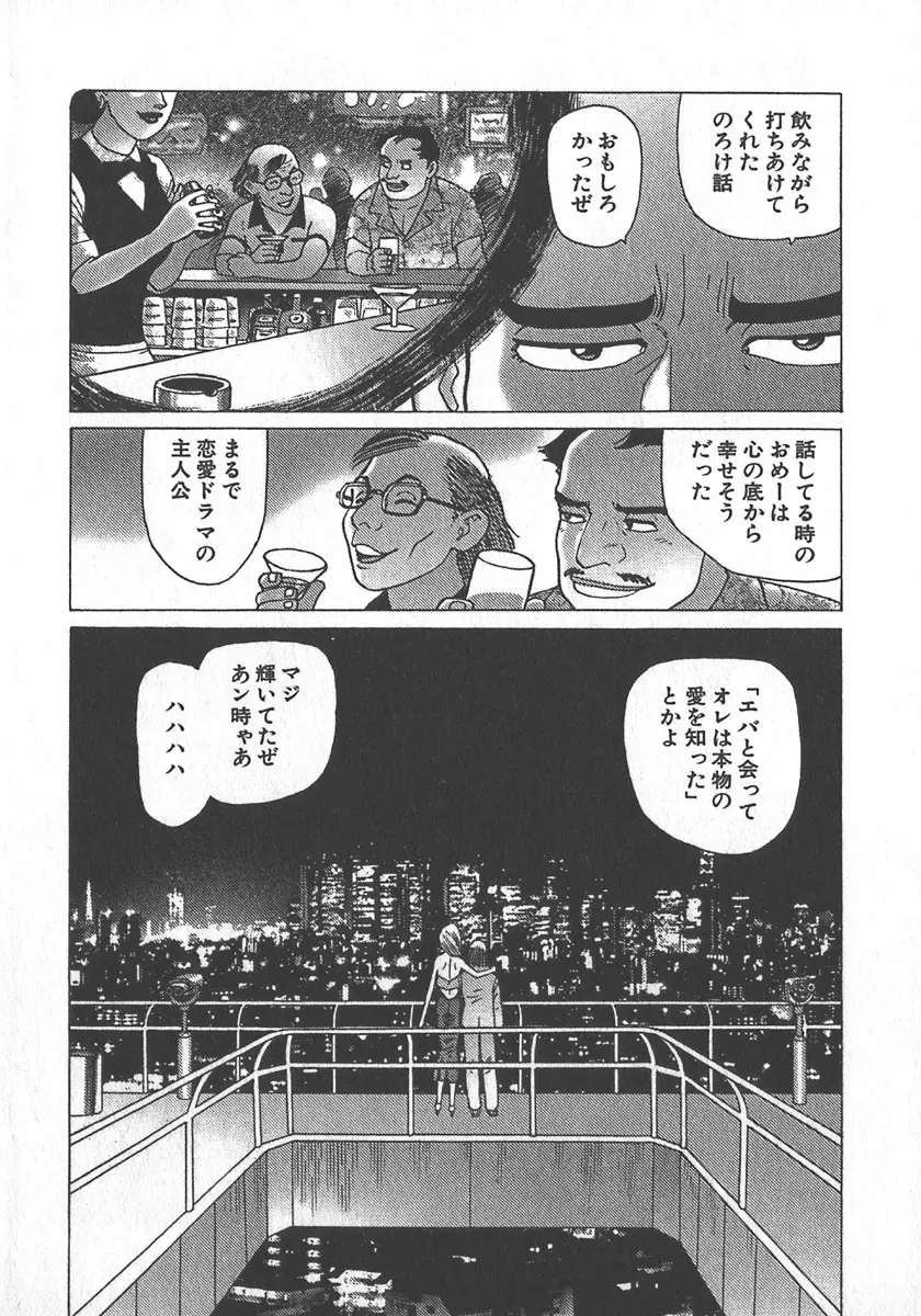 紅壁虎 ホンピーフー 第4巻 Page.87