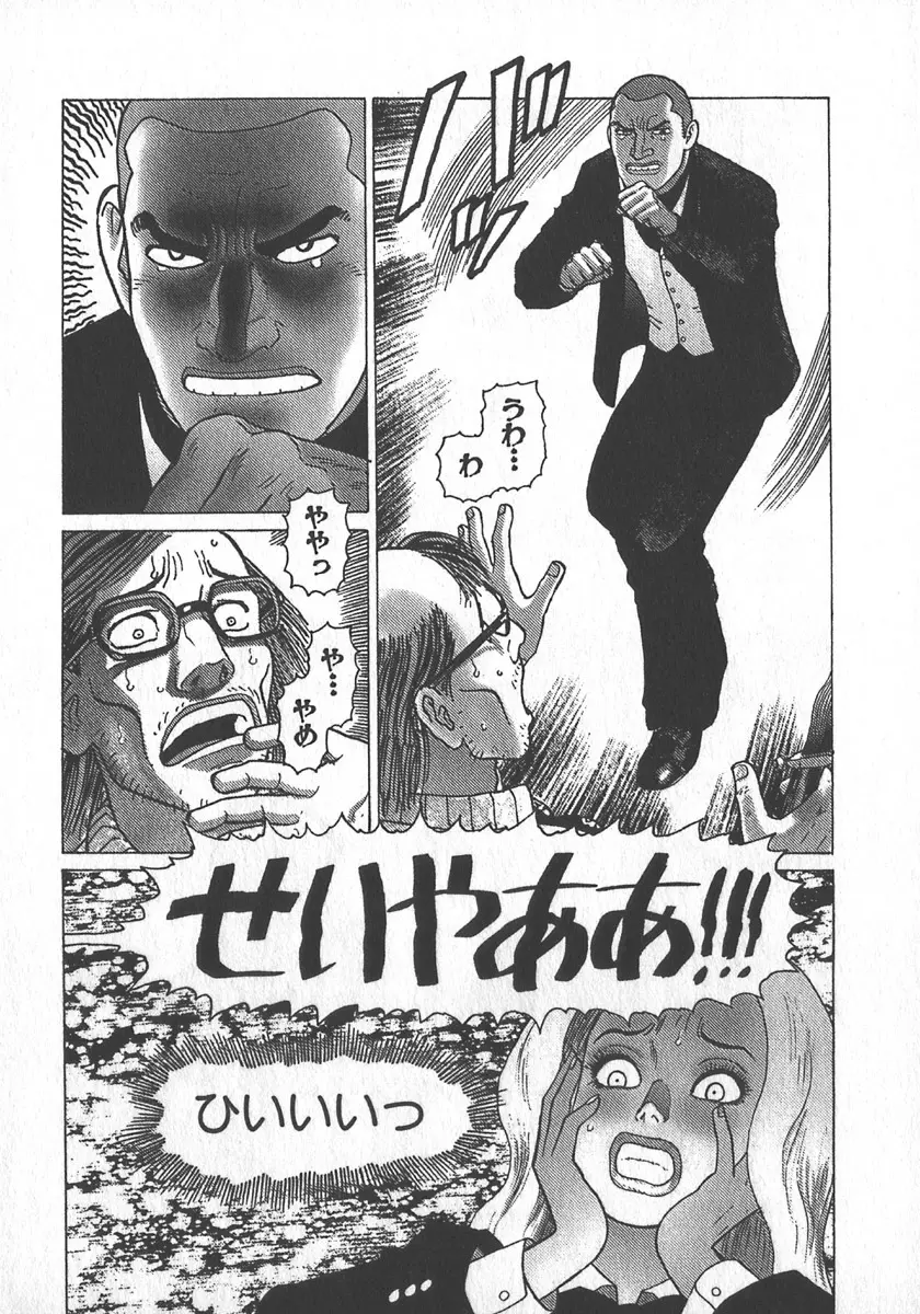 紅壁虎 ホンピーフー 第4巻 Page.95