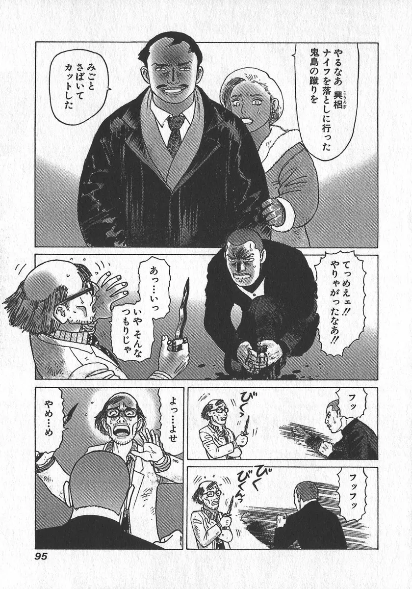 紅壁虎 ホンピーフー 第4巻 Page.98