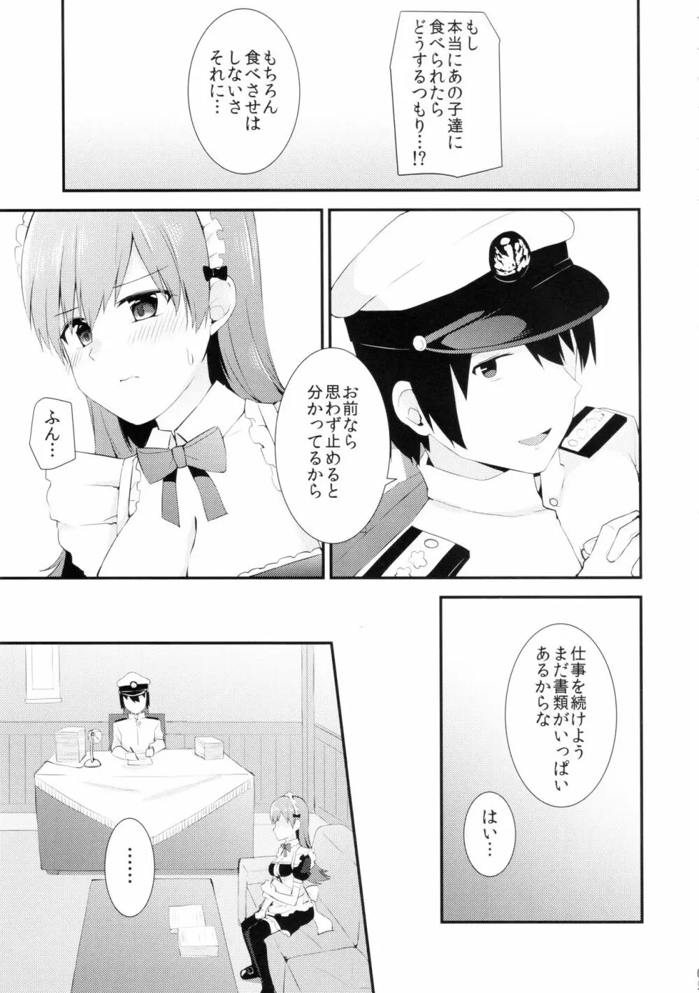 大井!メイド服を着てみよう! Page.10