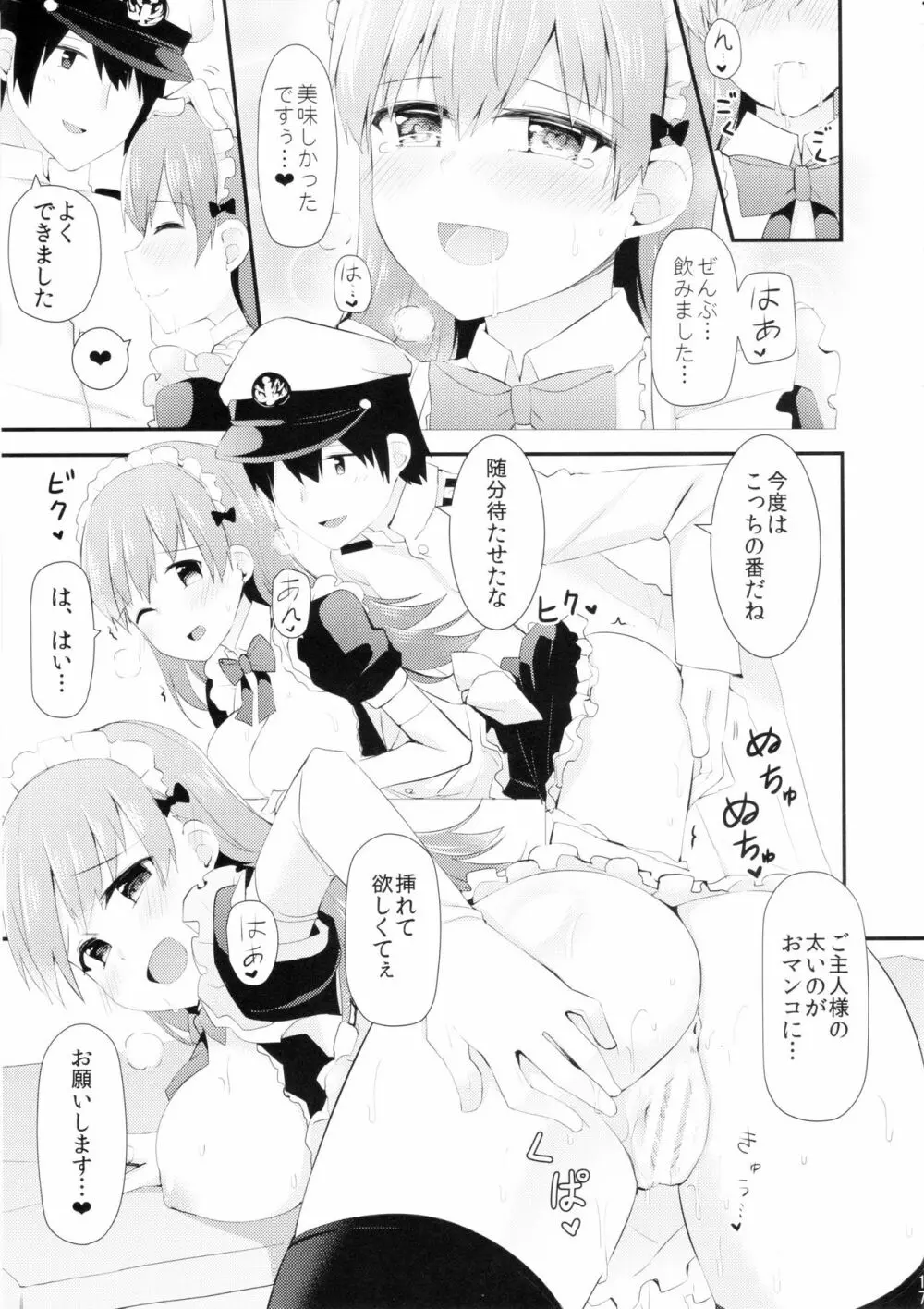 大井!メイド服を着てみよう! Page.18