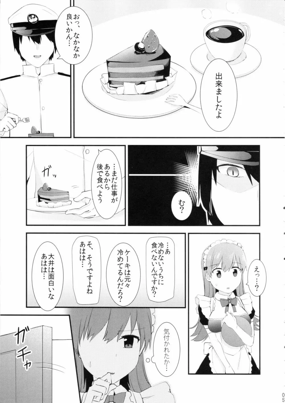 大井!メイド服を着てみよう! Page.6