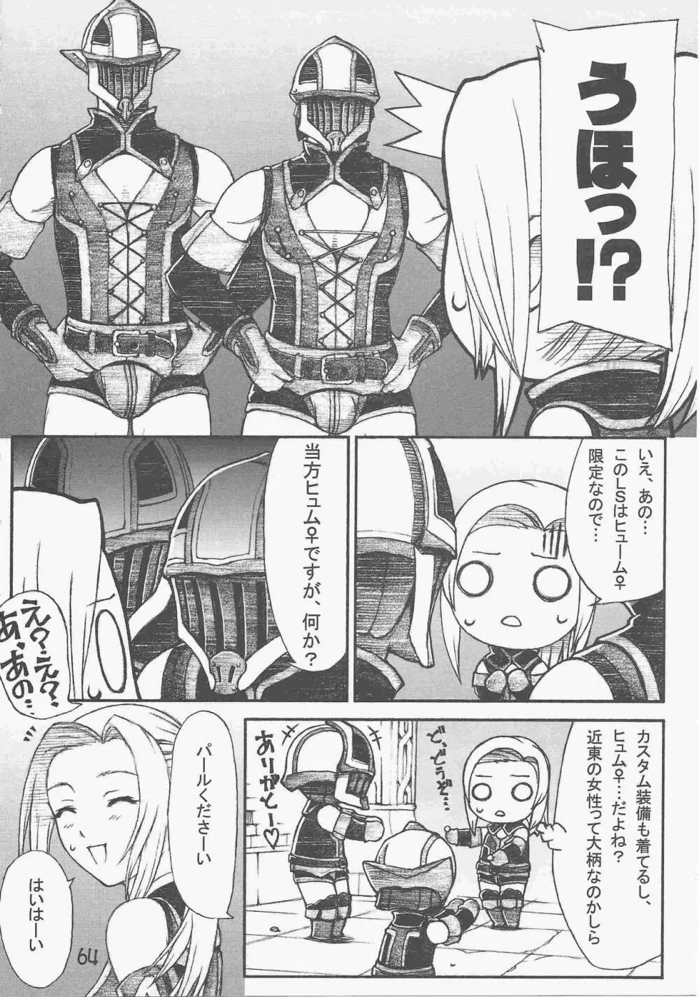 ヒュム♀ア☆ラ☆モード Page.60