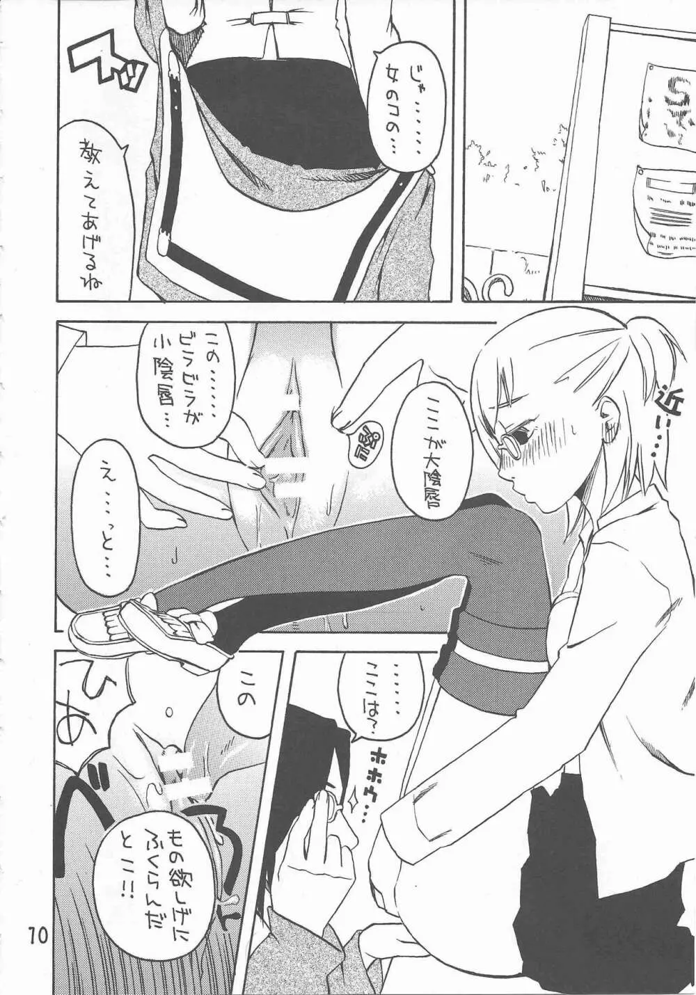 ヒュム♀ア☆ラ☆モード Page.70