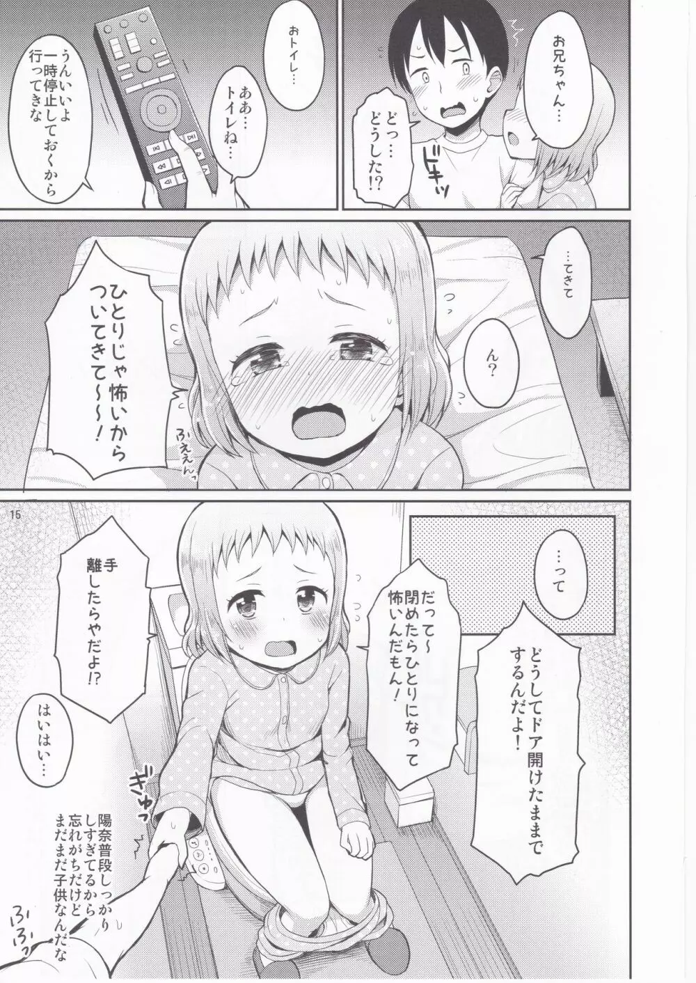 お兄ちゃん我慢しなくていいんだよ Page.14