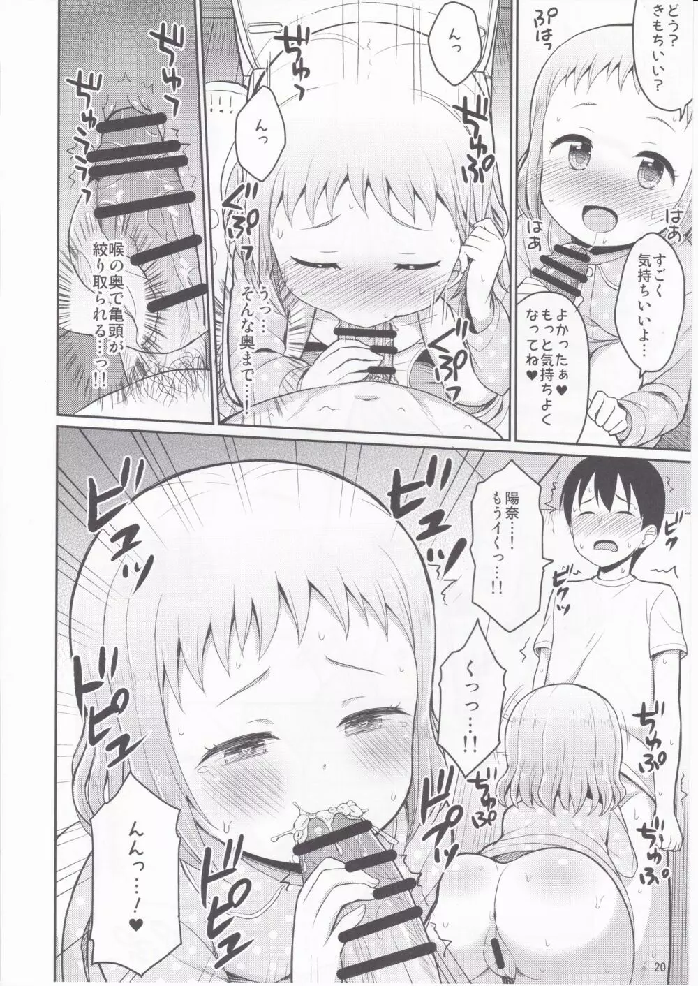 お兄ちゃん我慢しなくていいんだよ Page.19