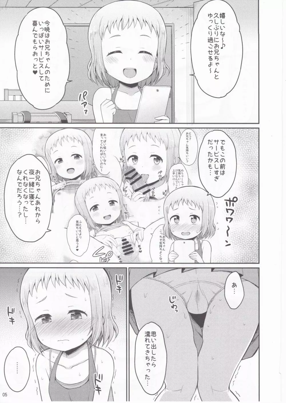 お兄ちゃん我慢しなくていいんだよ Page.4